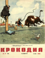 Обложка для Крокодил, 1961 , № 09.pdf